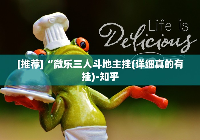 热点推荐“多乐跑得快免费开挂神器”（透视挂）辅助神器教程