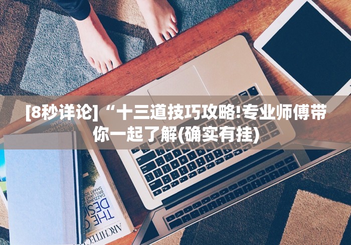 【今日头条】“微乐麻将如何能赢	”原来确实有挂!