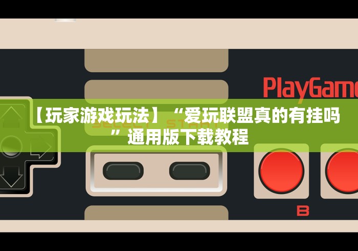 玩家秒懂“哈哈跑得快免费开挂器”详细开挂玩法