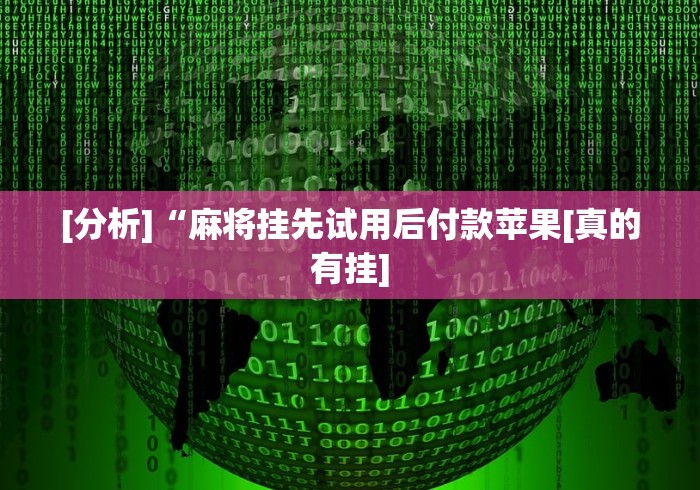 教程辅助!“微乐四川麻将怎么打赢的几率高”-详细教程