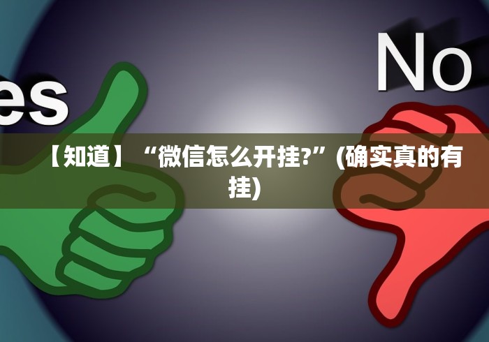 【重大消息】“微乐宁夏开挂下载安装	”附透视挂详细教程