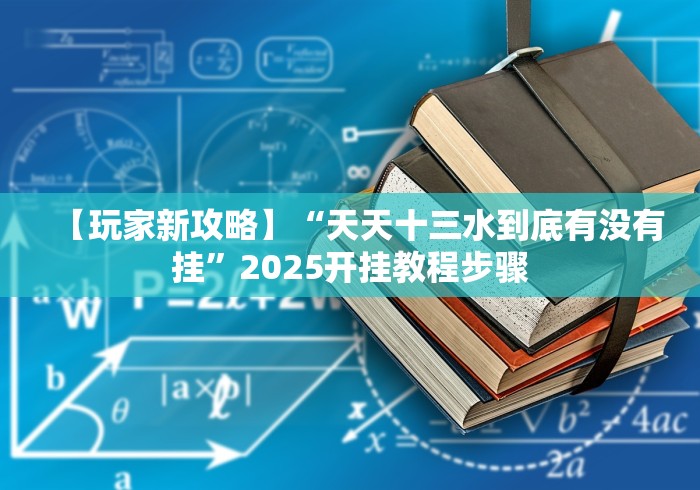 2026新发科技“红包埋雷9个包技巧口诀”详细分享装挂步骤