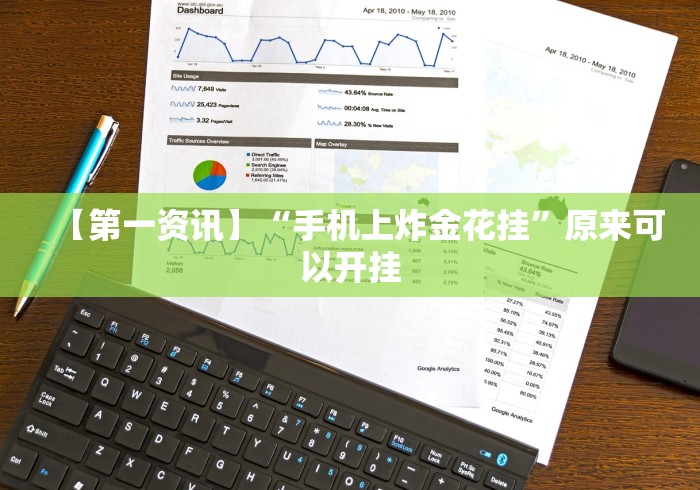 重磅来袭“微乐麻将小程序万能开挂器下载”原来确实有挂!