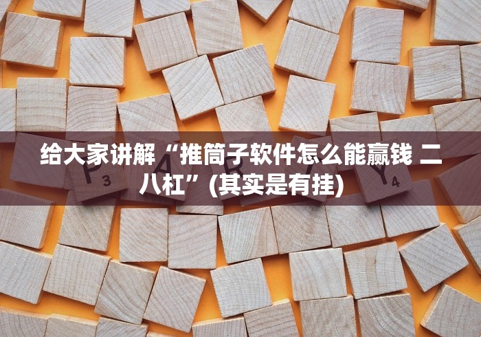 全新解说微信欢乐斗地主挂(详细真的有挂)-知乎