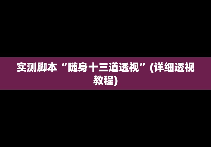 玩家攻略宝典“手机牛牛怎么玩才能赢钱”开挂详细教程