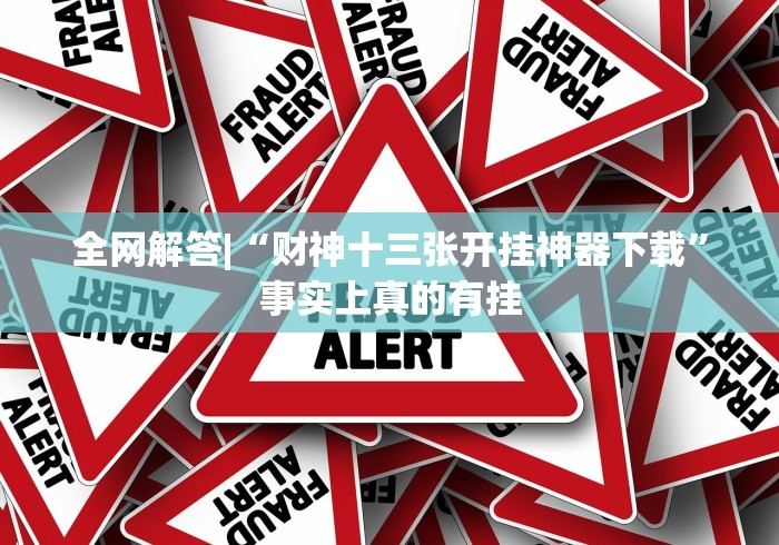 【盘点十款】“东北填大坑技巧口诀!详细开挂教程 【盘点十款】“东北填大坑技巧口诀!详细开挂教程