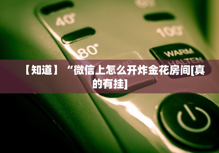 重磅来袭“闲游福建麻将有挂吗”通用版下载教程