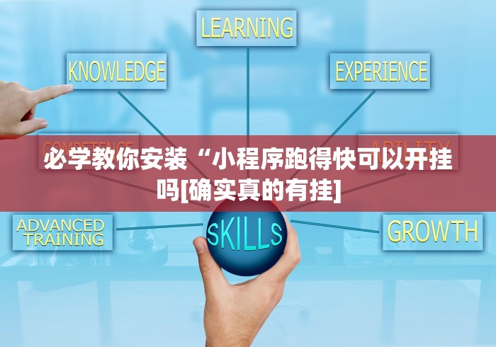 2026首发辅助“乐喜麻将有没有挂”详细分享装挂