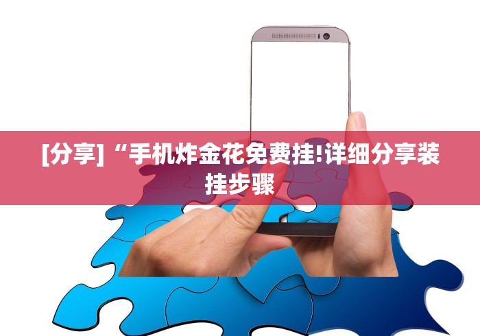 【玩家必看】“牛大魔王有透视挂吗[真的有挂]
