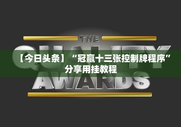 终于懂了“捉鸡麻将开挂是什么样的(确实真的有挂)-知乎