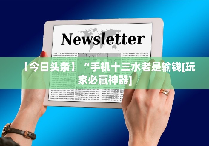 科普一下微信程序微乐跑得快能开挂吗”(必备工具)辅助教学