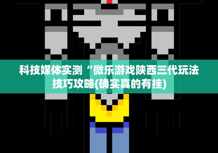 【手机麻将挂】手机微乐麻将怎么提高胜率	”(其实是有挂)