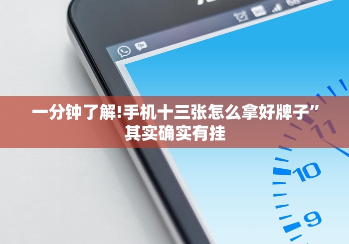 全网解答|“微信新道游牛牛挂天卡	”详细开挂教程