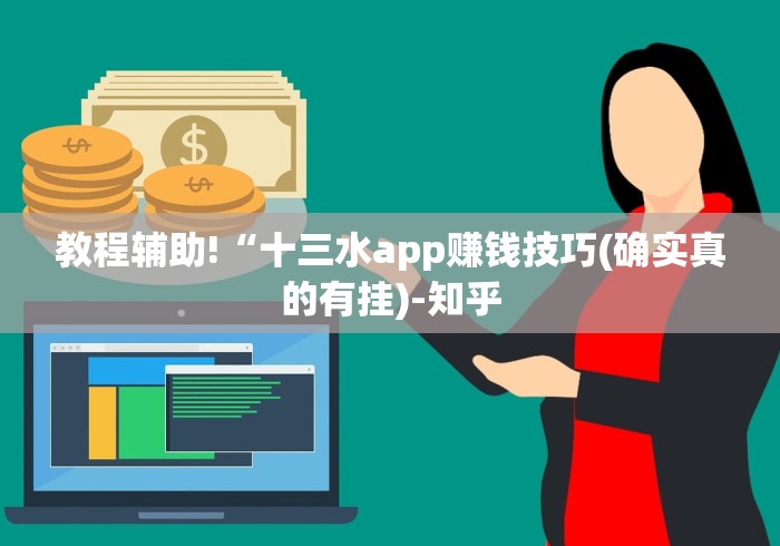 玩家最新攻略“哥哥杭州麻将可以开挂吗”详细开挂教程