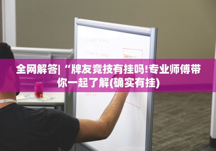 【知道】“鲨鱼互动有挂吗	”作弊(透视)透视辅助