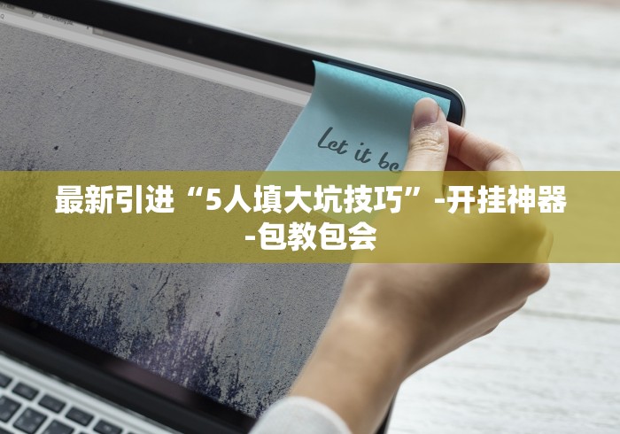 两分钟了解家乡汇玩可以开挂吗	”辅助工具插件,揭秘技巧开挂