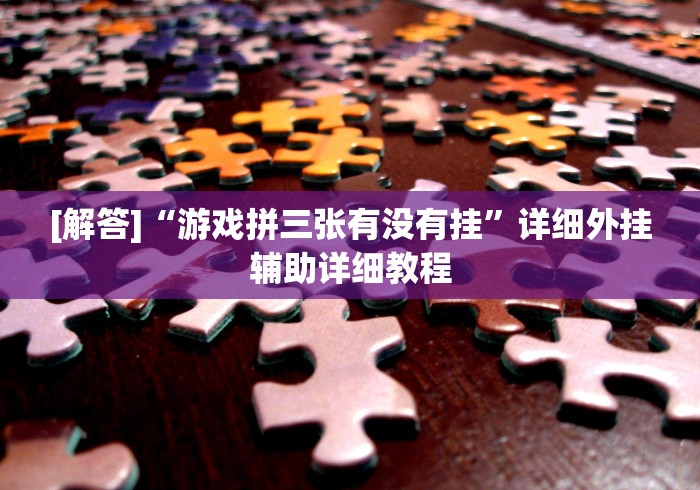【玩家必看实操】“微信抓阄小程序有什么规律吗”(其实是有挂)