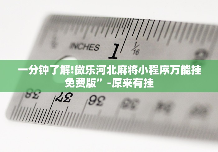 玩家必备攻略!白金岛三打哈有挂吗”实测确实有挂