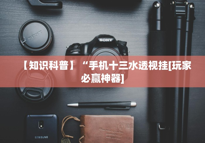 简单学会“福州麻将圈微信小程序有挂吗”科技辅助神器手机版教程