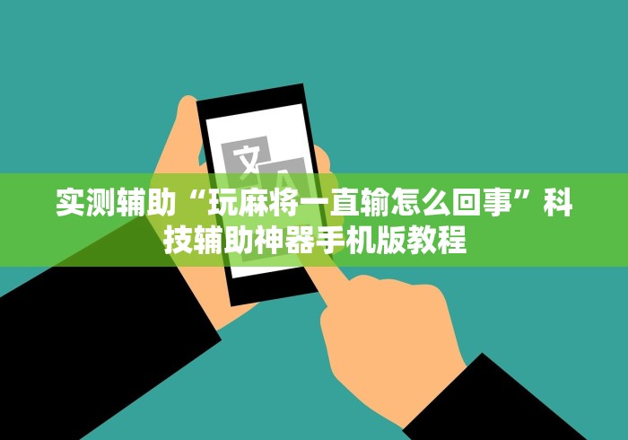 秒懂经验“微信斗牛技巧规律”事实上确实有挂