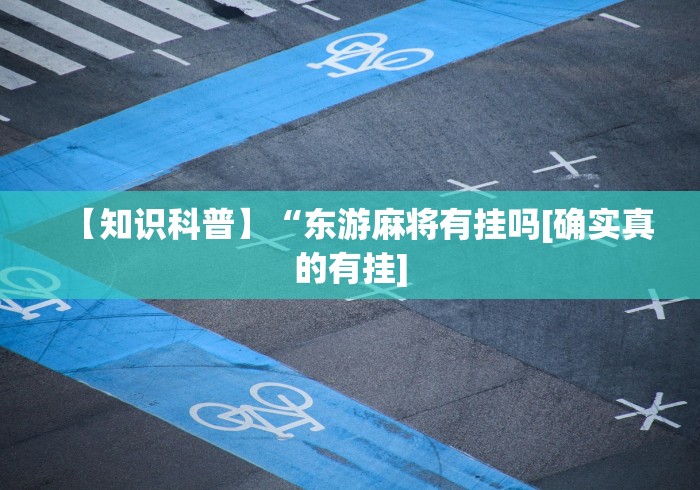 [解答]“红包埋雷挂有用吗	”详细外挂辅助详细教程