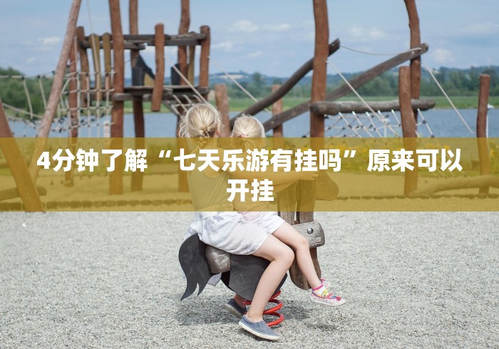 盘点"微乐山东麻将麻将开挂”(确实真的有挂)