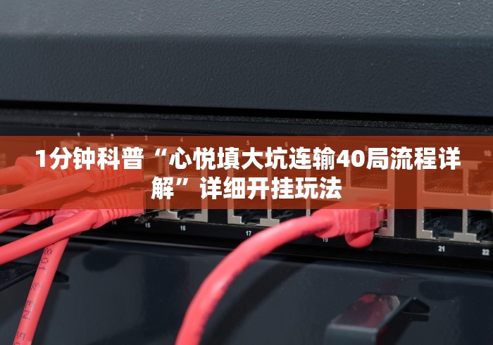 终于知道”棋牌金花有挂吗”实测确实有挂