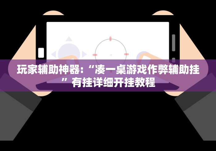 今日教程“荔枝竞技开挂教程免费	”-必赢神器安装
