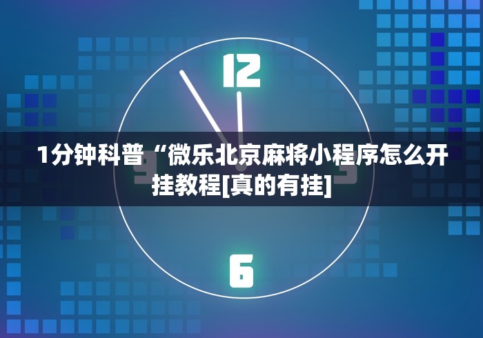教程解析“神兽大厅拼三张怎么装挂”最新辅助详细教程