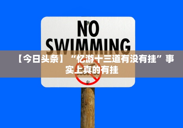 【第一消息】“微乐跑得快透视软件叫什么”(必备工具)辅助教学