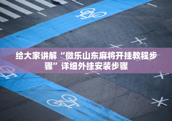 实测工具“广西友玩棋牌十三张技巧?_游戏_玩家_工具