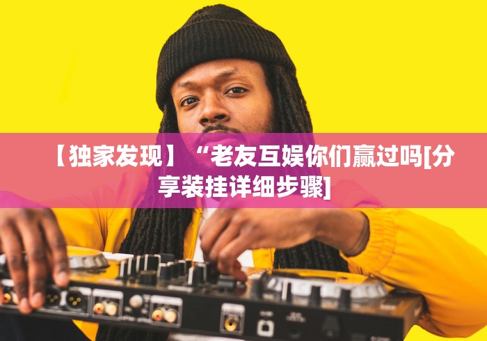 给大家讲解“口袋十三水能开挂吗”附透视挂详细教程 