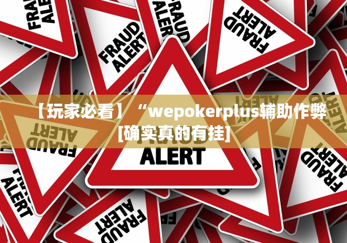 【手机麻将挂】微乐跑得快如何让系统发好牌	”(透视)开挂辅助脚本+详细开挂安装教程