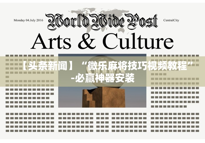 知识教程!雀神麻将好友房提高胜率的方法[分享装挂详细步骤]