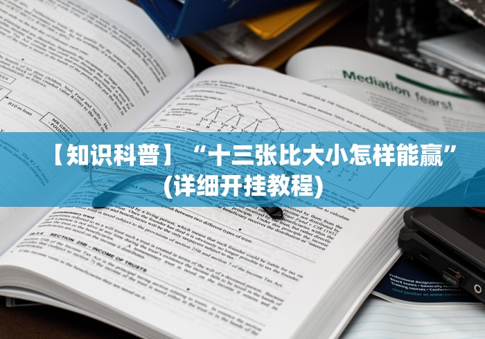 大神揭秘“三打哈技巧十句口诀表”作弊(透视)透视辅助