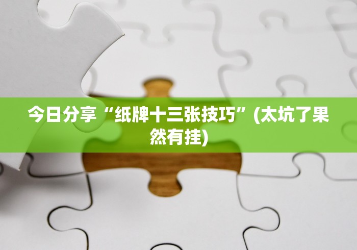 玩家必学攻略“微乐徐州麻将开挂神器”开挂辅助脚本+详细开挂安装教程