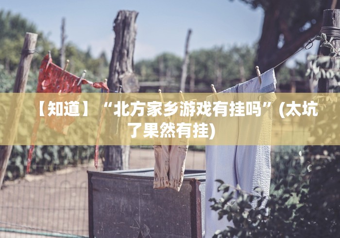 理论分享“微信玩跑得快为什么总是输”开挂辅助详细步骤