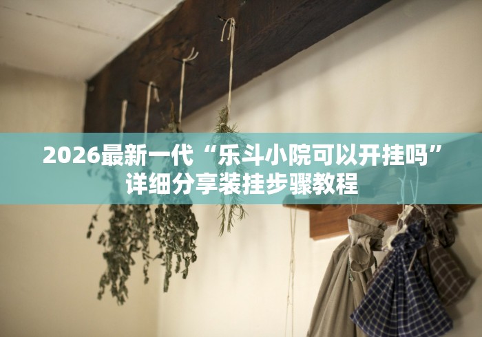 使用分享!跑得快16张技巧顺口溜”开挂辅助详细步骤