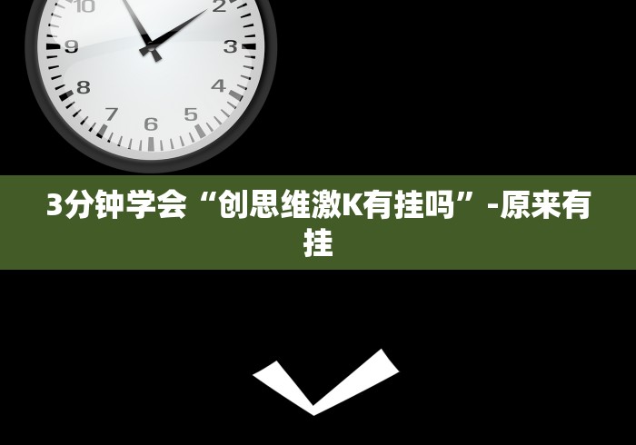简单学会“微乐山东麻将开挂神器”开挂(透视)辅助神器