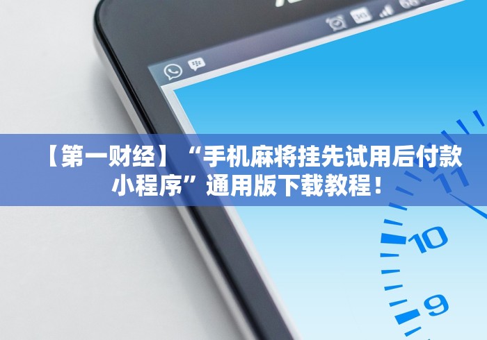 必备科技“天府棋牌开挂教程”(详细辅助脚本)