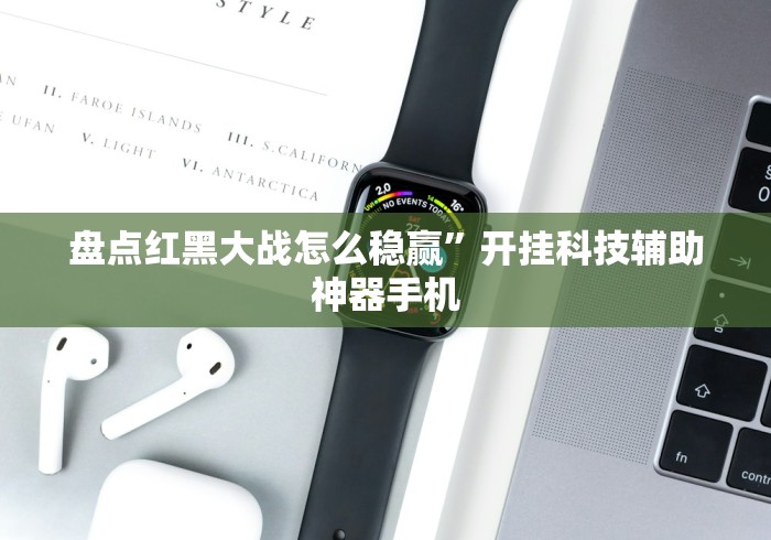 玩家最新攻略“福建微乐麻将到底有没有挂	”开挂(透视)辅助