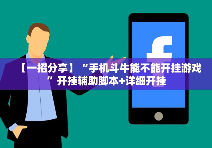 教程开挂辅助“爱玩联盟真的有挂吗	”辅助透视教程