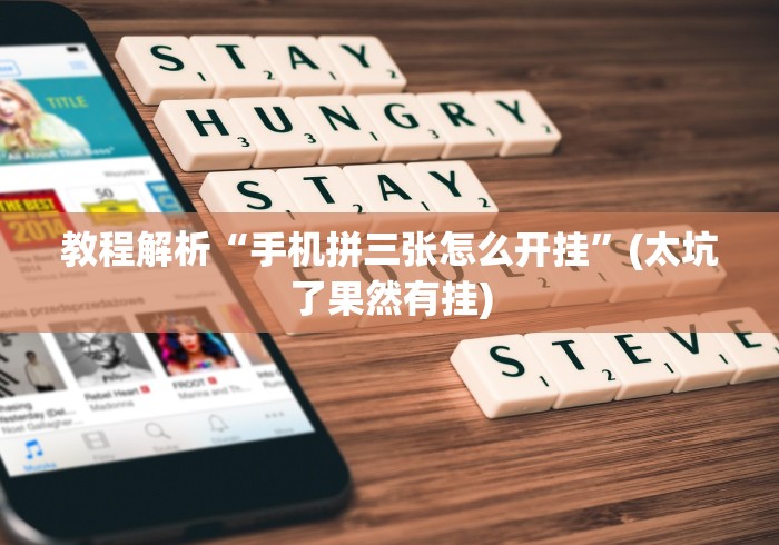 使用分享!顺欣茶坊万能开挂神器”附透视挂详细教程 