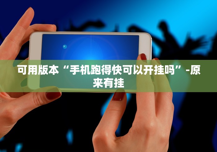 必胜技巧全攻略“七彩云南游戏辅助器(详细透视开挂教程) 必胜技巧全攻略“七彩云南游戏辅助器(详细透视开挂教程)