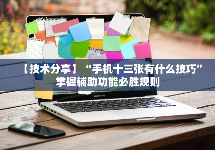玩家辅助神器:“陕麻圈捉老麻子万能开挂器	”辅助挂下载
