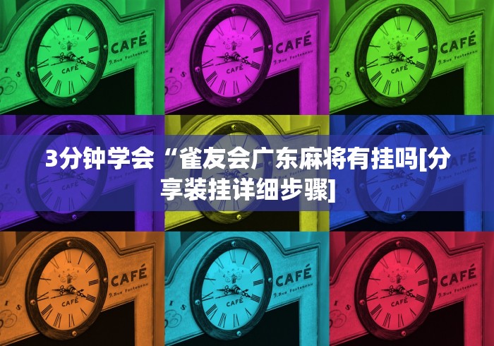 重大消息“微信超级三加一透视	”事实上确实有挂