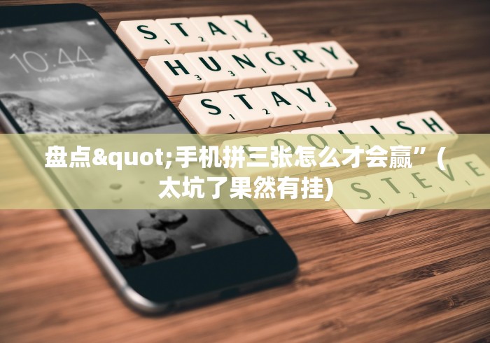 必胜技巧全攻略“微乐游戏辅助哪里能买到	”必胜开挂神器