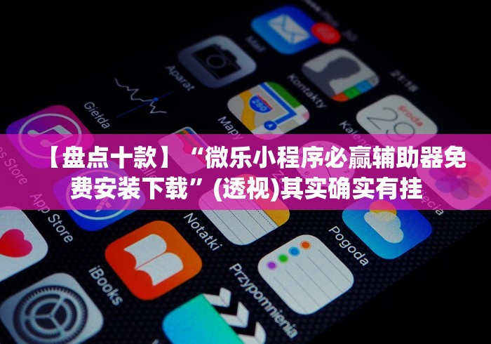辅助最新信息“山烽在线开挂需要多少钱一个小时”-详细教程