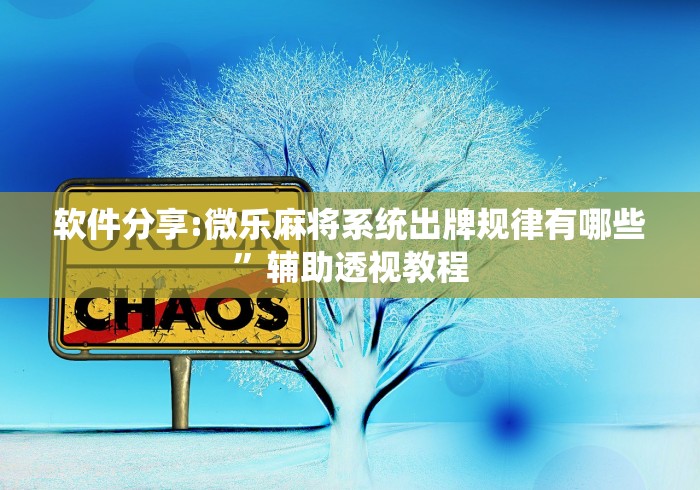 实测辅助“微乐斗地主好友房怎么发到好牌”开挂辅助教程
