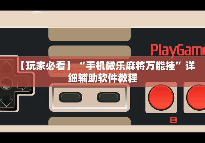 辅助挂机软件“渤海麻将怎么开挂的”(透视)辅助透视教程